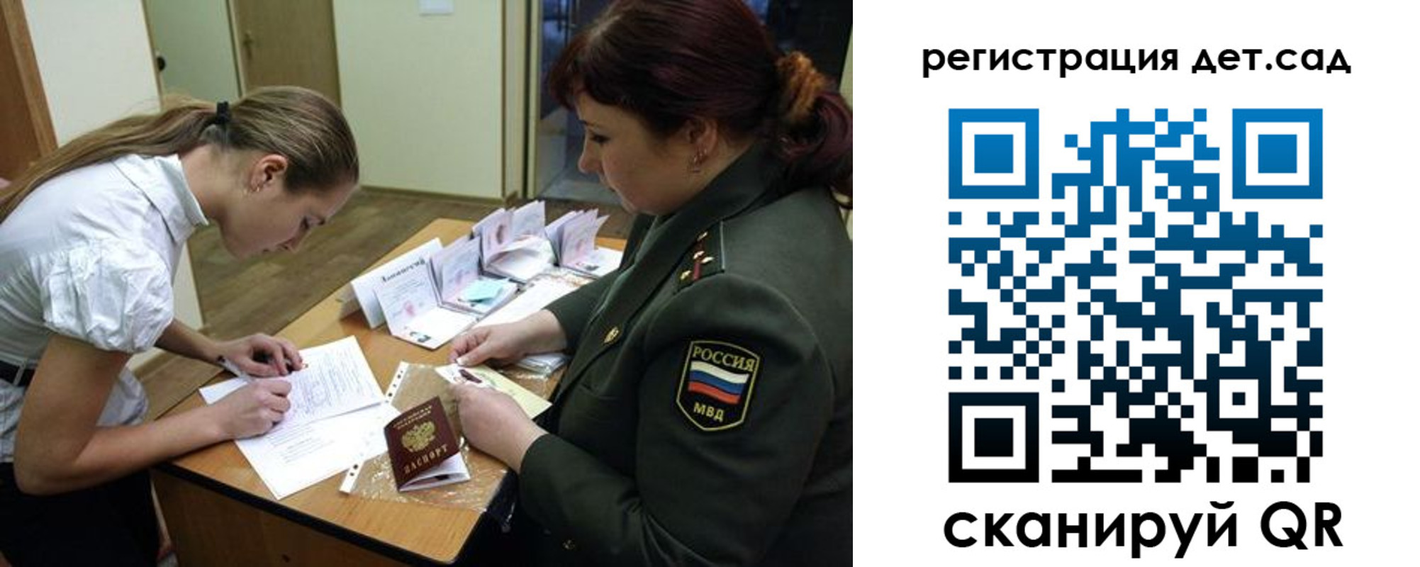 регистрация для дет. сада в Красноармейске