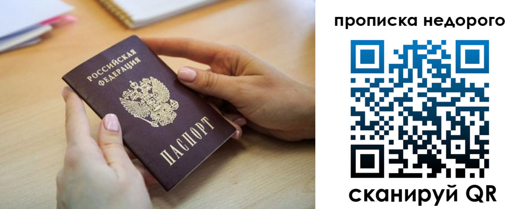 прописка в квартире в Красноармейске