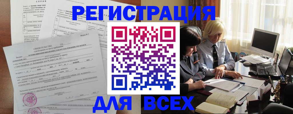регистрация в Красноармейске